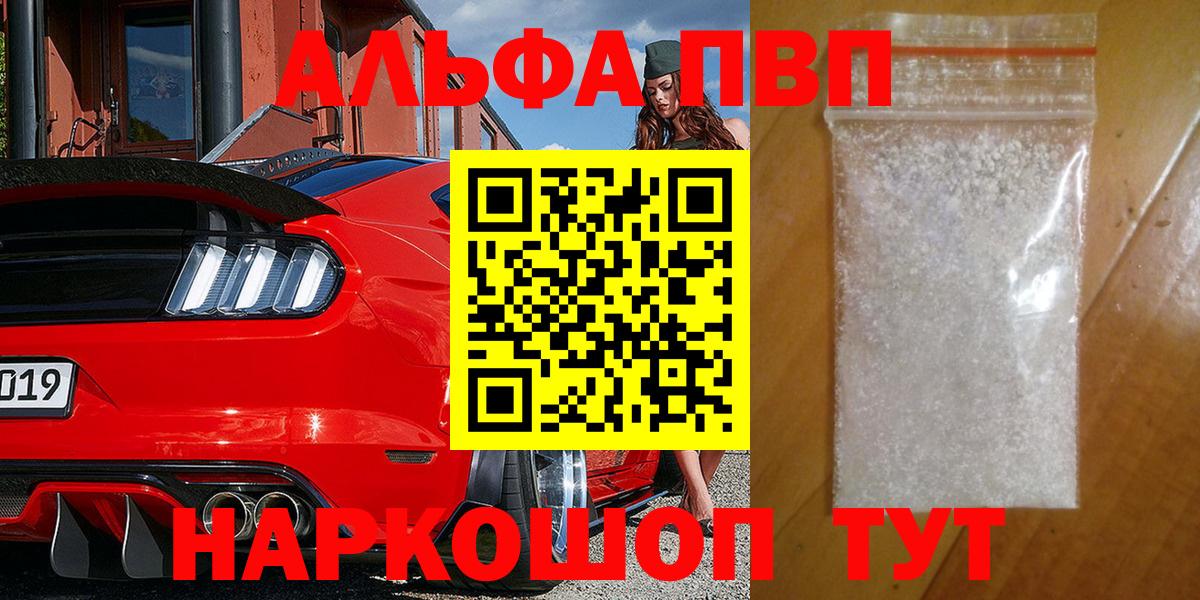 Alpha-PVP Соль  APVP кристаллы  Alpha PVP СК КРИС  А ПВП  Тихвин  Вход с VPN 