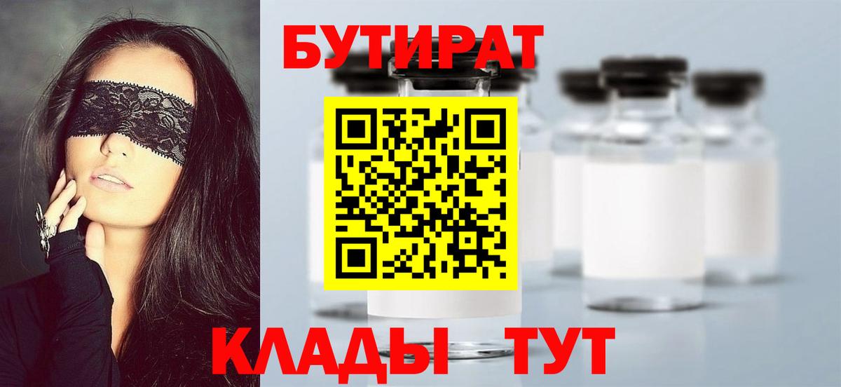 Тихвин  Бутират жидкий экстази  Вход с VPN 