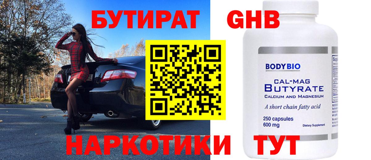 БУТИРАТ Butirat Тихвин