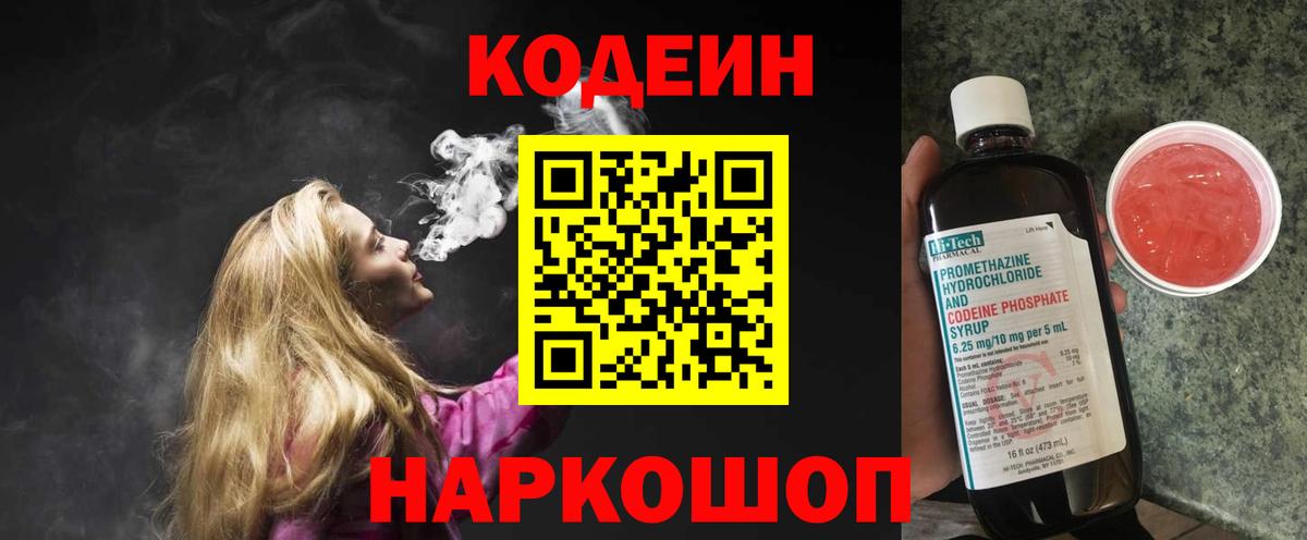 Кодеиновый сироп Lean напиток Lean (лин)  Вход с VPN  Тихвин  Codein Purple Drank 