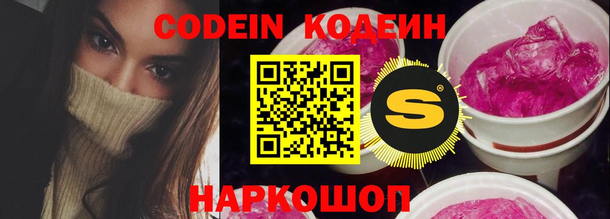 Кодеин напиток Lean (лин) Тихвин