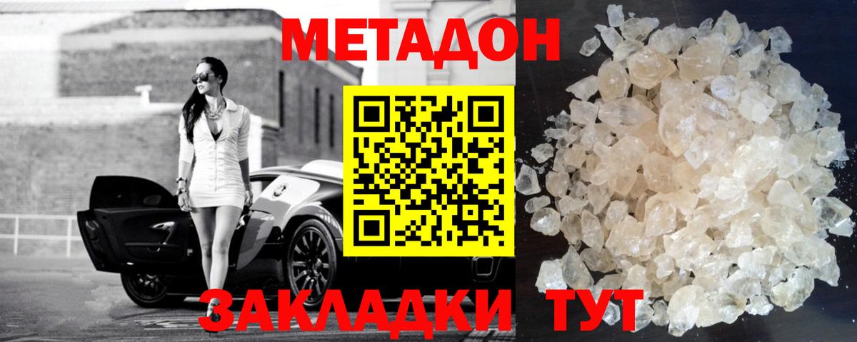 МЕТАДОН methadone  МЕТАДОН кристалл  Вход с VPN  площадка формула  Тихвин 
