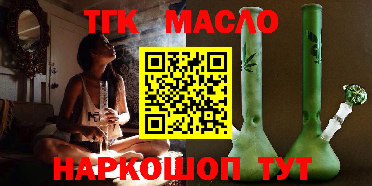ТГК гашишное масло Тихвин